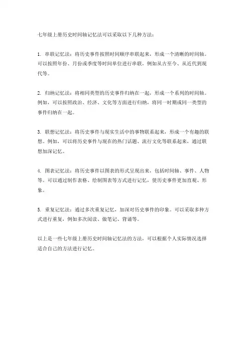 七年级上册历史时间轴记忆法