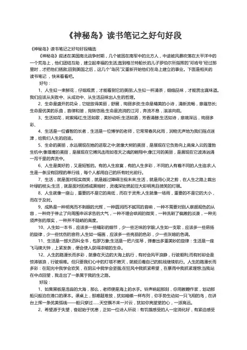 《神秘岛》读书笔记之好句好段精选