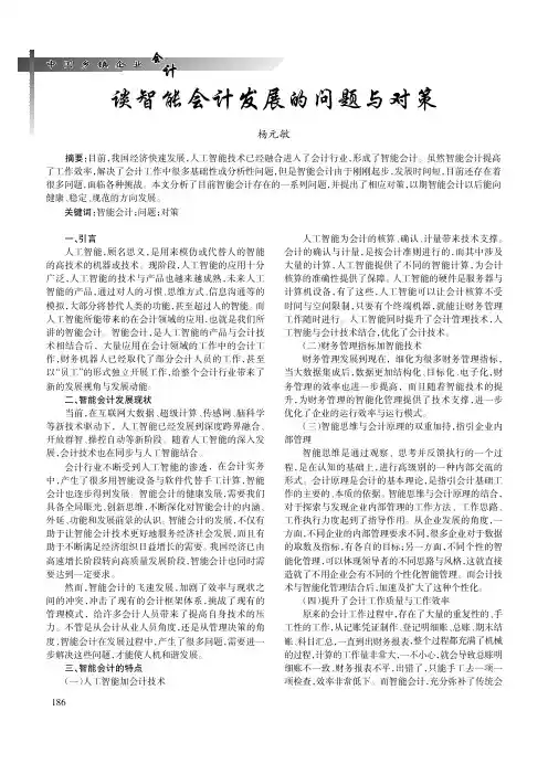 谈智能会计发展的问题与对策