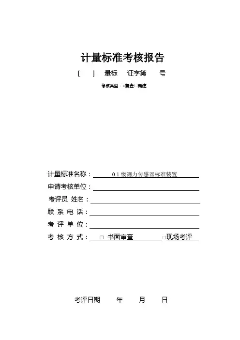 计量标准考核报