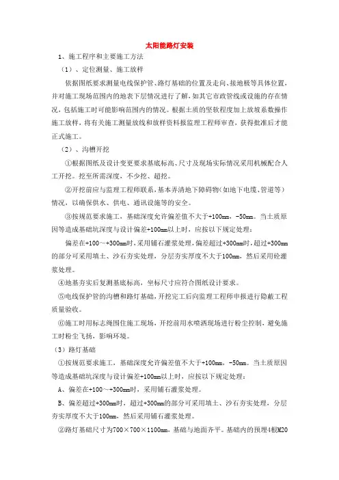 太阳能路灯安装