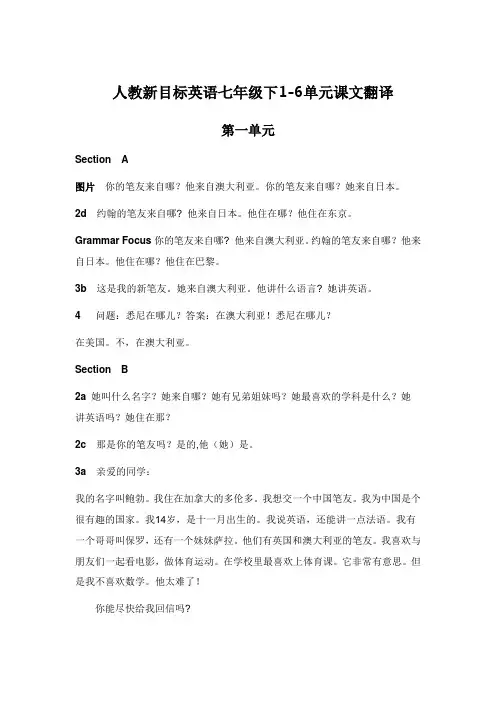 自-人教新目标英语七年级下1-6单元课文翻译 
