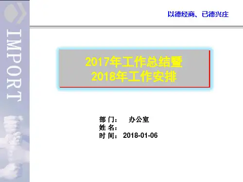 2017年工作总结2018年计划