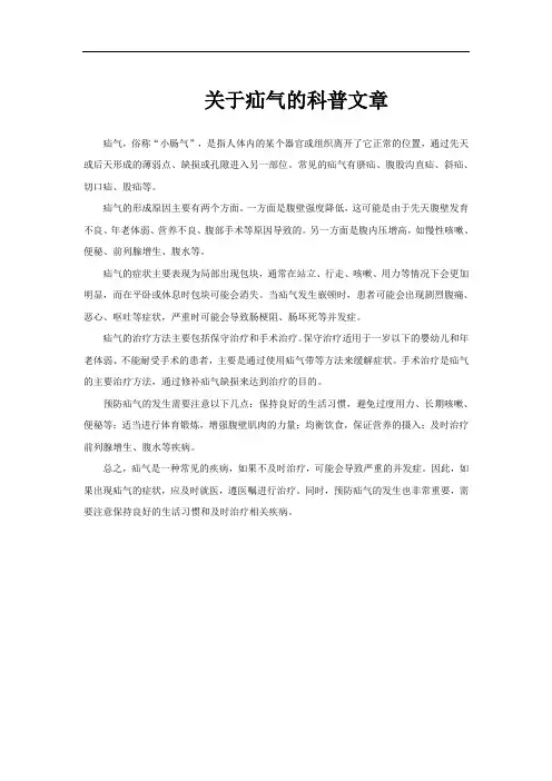 关于疝气的科普文章