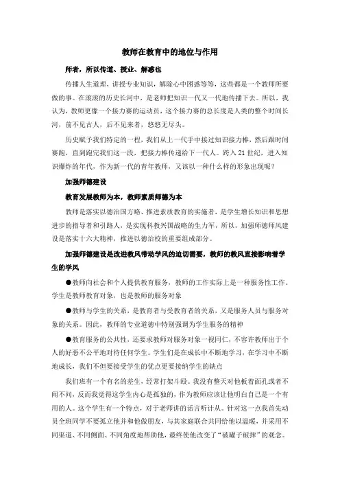 教师在教育中的地位与作用