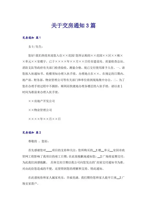 关于交房通知3篇