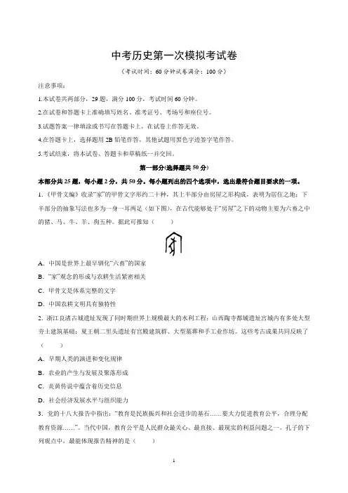 人教版部编版统编版历史中考第一次模拟试卷(附答案解析)