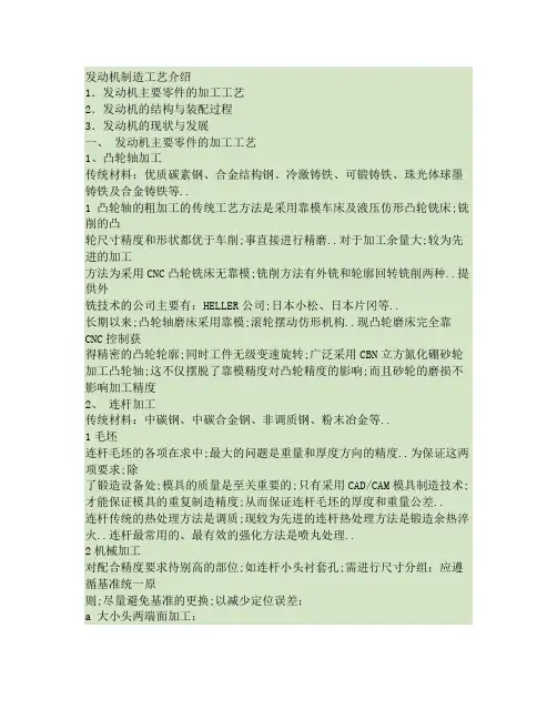 汽车发动机制造工艺介绍精