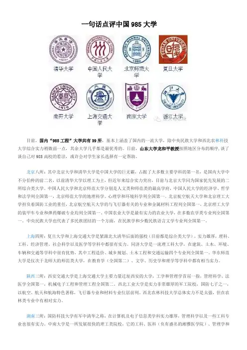一句话点评中国985大学