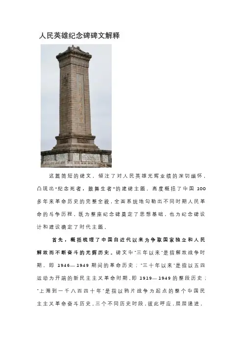 人民英雄纪念碑碑文解释