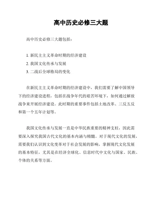 高中历史必修三大题