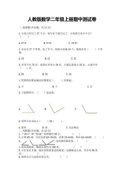 人教版数学二年级上册期中测试卷带答案(考试直接用)