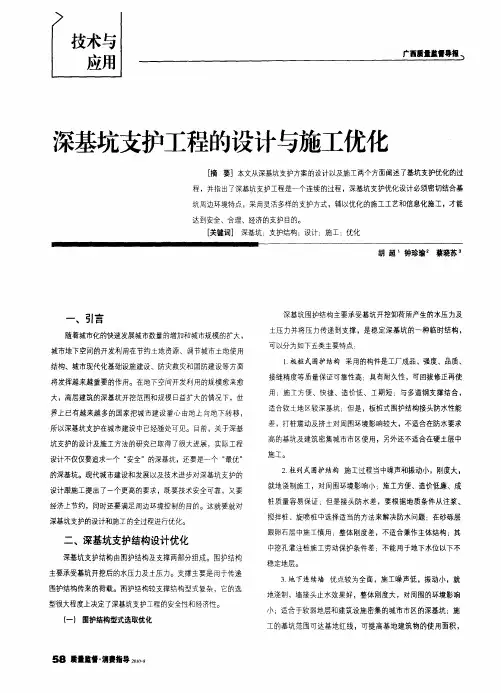 深基坑支护工程的设计与施工优化