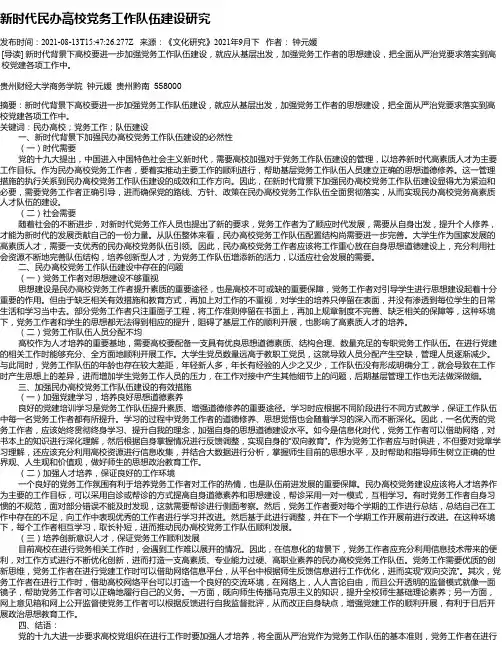 新时代民办高校党务工作队伍建设研究
