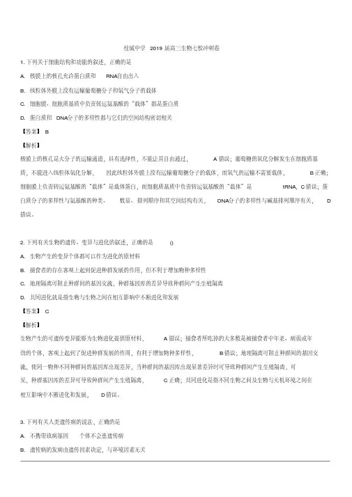 2019届高三下学期冲刺模拟理科综合生物试题含解析