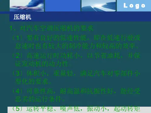 2019第3章汽车空调制冷系统构造压缩机ppt课件