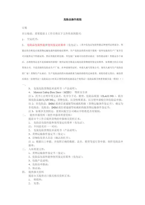 危险品操作流程