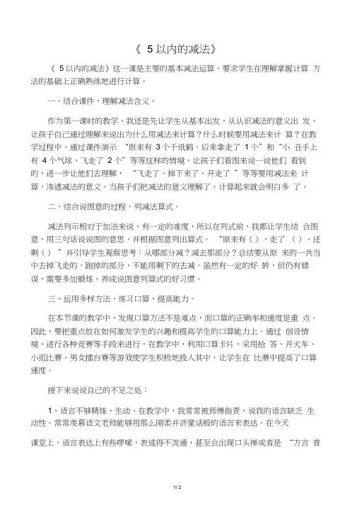 《5以内的减法》教学反思