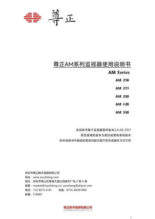 尊正AM系列监视器使用说明书