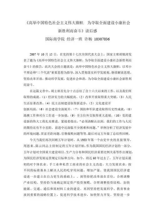 高举中国特色社会主义伟大旗帜  为夺取全面建设小康社会新胜利而奋斗