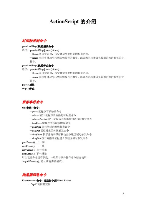 FLASH  ActionScript的介绍
