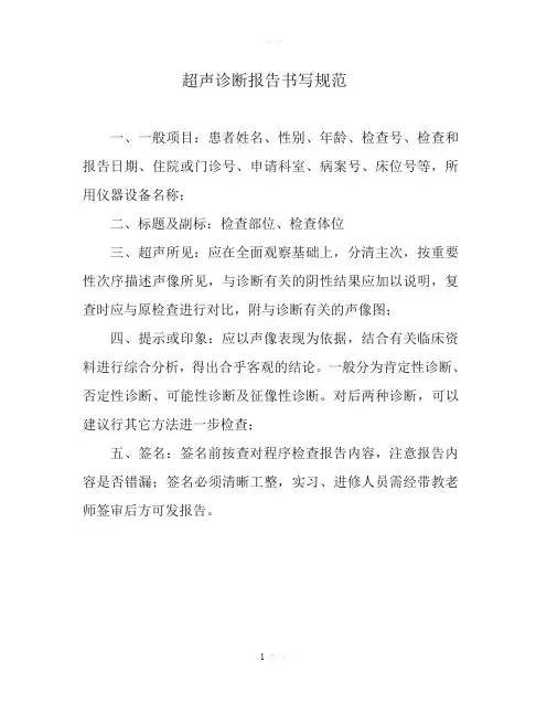 超声科报告书写规范