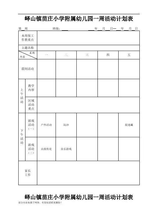 幼儿园一周活动计划表