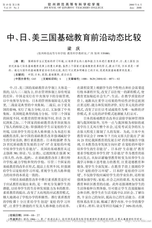 中_日_美三国基础教育前沿动态比较