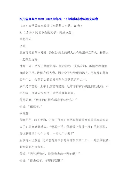 文学类文本李娟《羊的冬天》阅读练习及答案(四川宜宾2022学年高一下期末)