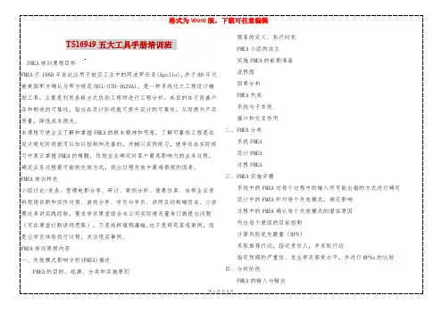 TS16949五大工具手册培训班 