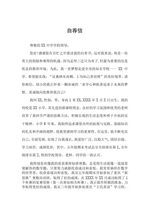 2023小升初简历自荐书六篇