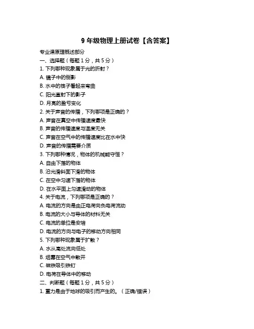 9年级物理上册试卷【含答案】