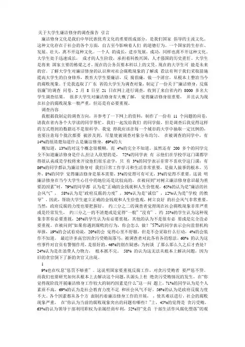 大学生廉洁与修身  刘鹏志21号