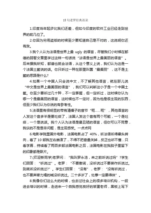 15句老罗经典语录_经典语录