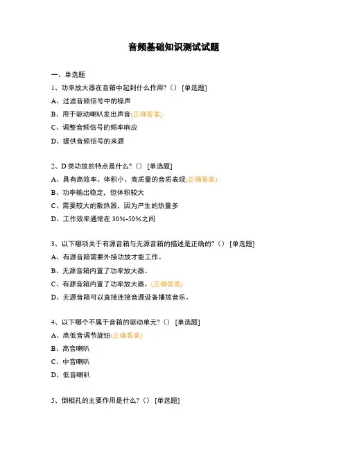 音频基础知识测试试题