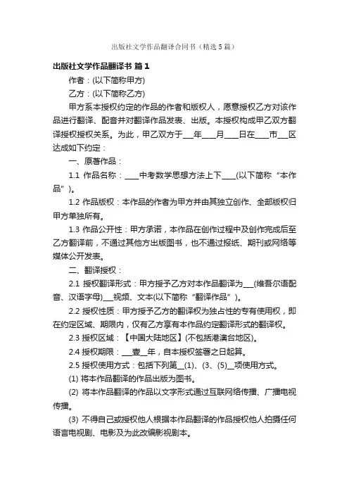 出版社文学作品翻译合同书（精选5篇）