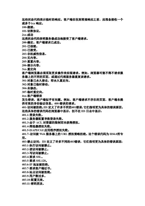 网站经常出现的错误代码对照表