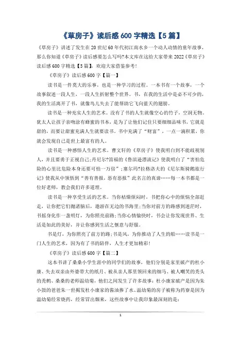 《草房子》读后感600字精选【5篇】