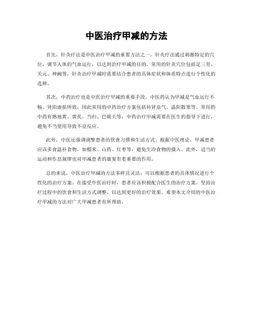 中医治疗甲减的方法