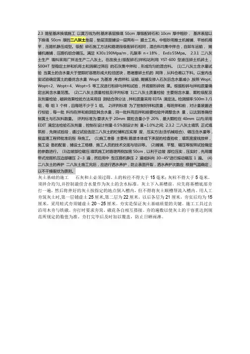 施组工艺-路基-路堑基床换填二八灰土