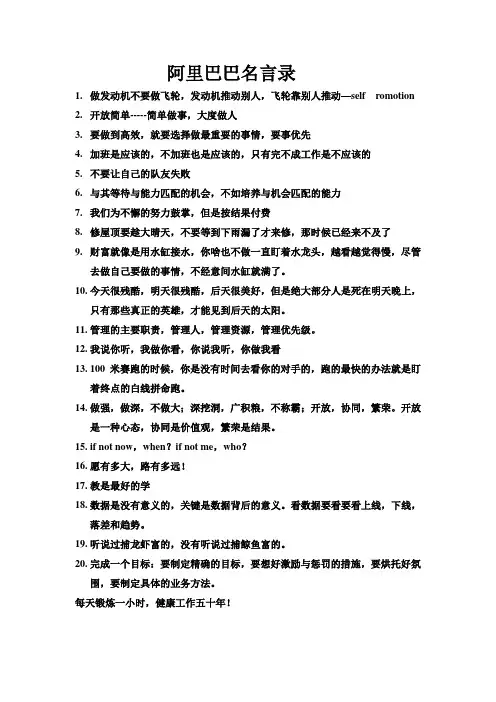 阿里巴巴名言
