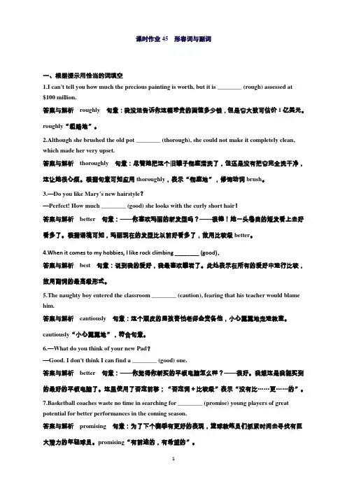 高考英语(人教版)一轮复习习题：形容词与副词Word版含答案