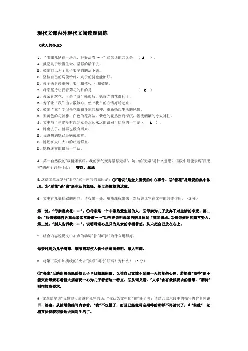 课内现代文阅读题(答案)