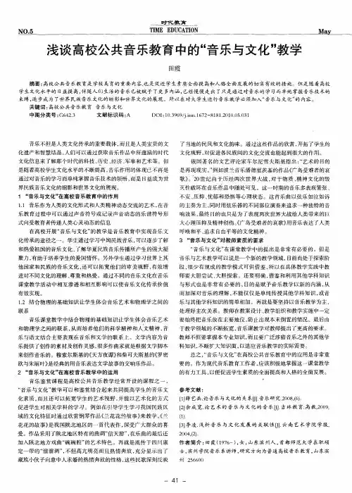 浅谈高校公共音乐教育中的“音乐与文化”教学
