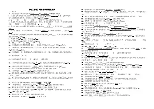 (完整版)《电工基础》期末考试试题及答案(最新整理)