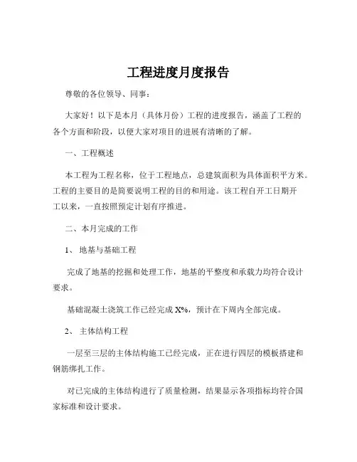 工程进度月度报告