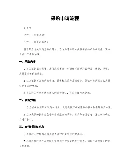 采购申请流程
