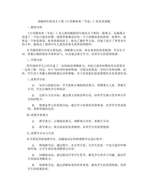 部编四年级语文下册《小英雄雨来(节选)》优质说课稿