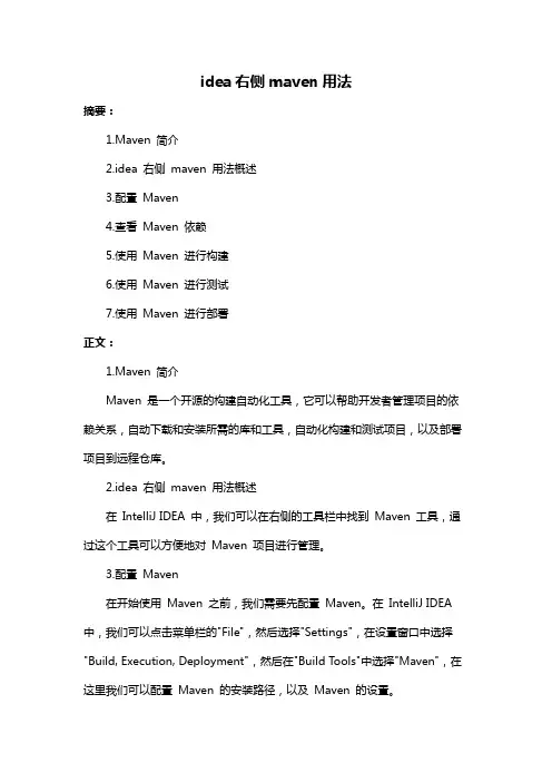 idea右侧maven用法