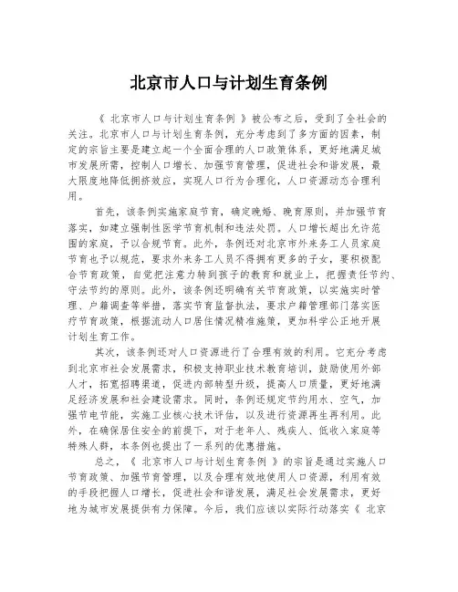 北京市人口与计划生育条例 (3)